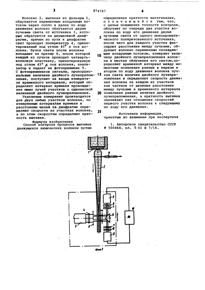 Способ контроля процесса вытяжки движущихся химических волокон (патент 874767)