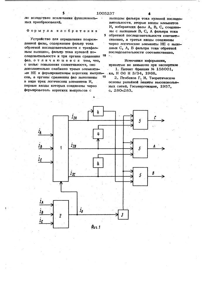 Устройство для определения поврежденной фазы (патент 1005237)