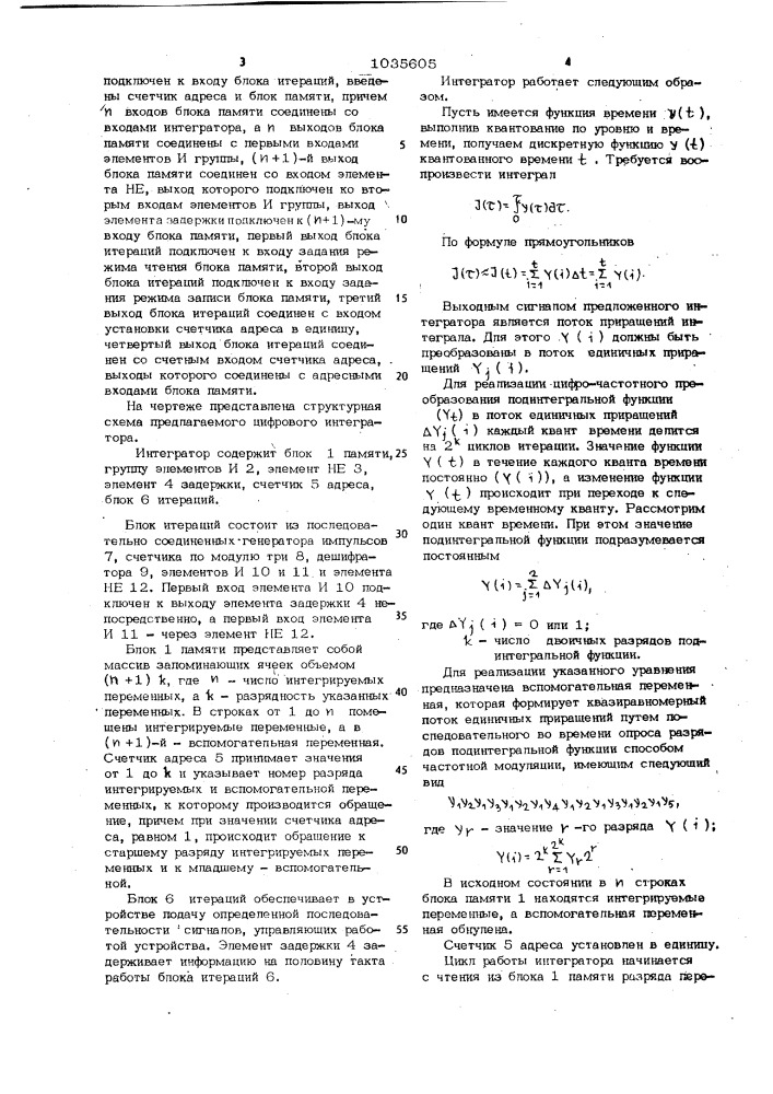 Цифровой интегратор (патент 1035605)