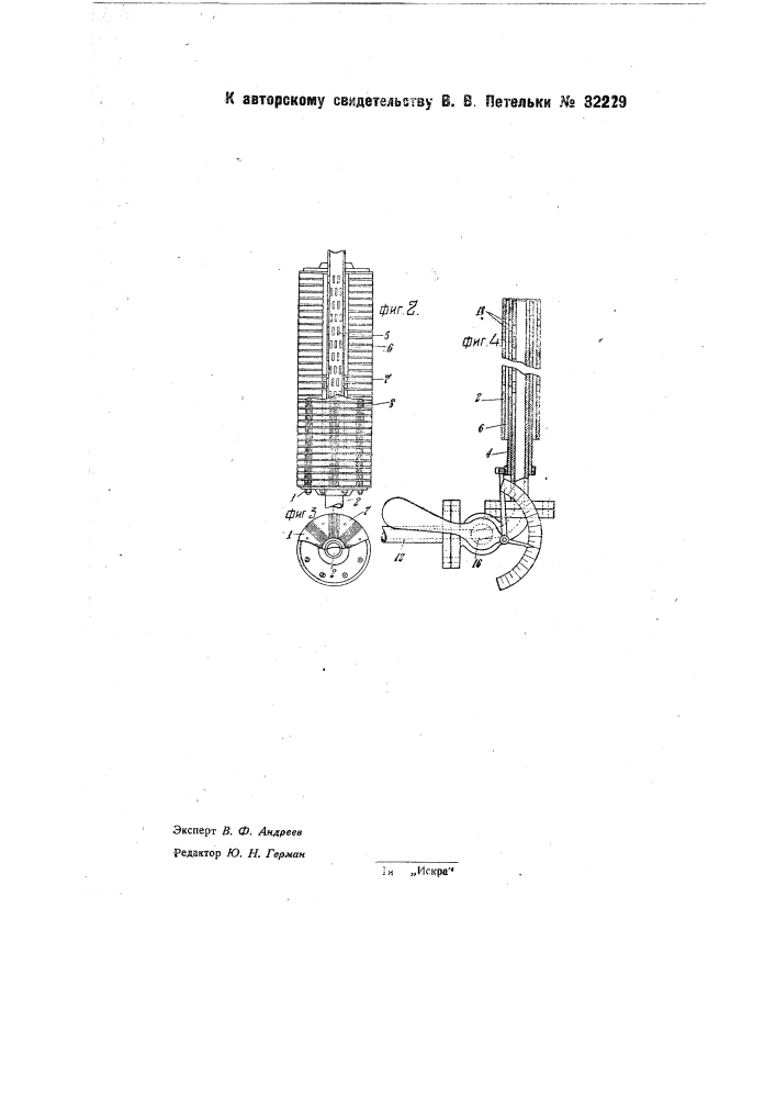 Устройство для мокрого протравливания зерна (патент 32229)