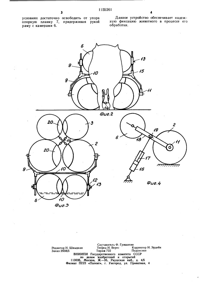 Устройство для фиксации сельскохозяйственных животных (патент 1155261)