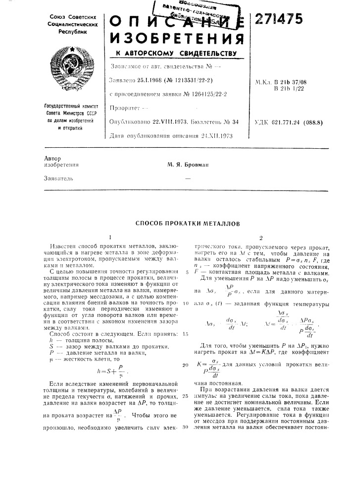 Способ прокатки л1еталлов (патент 271475)