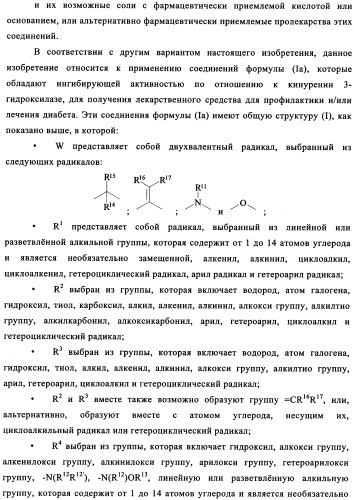 Ингибиторы кинуренин 3-гидроксилазы для лечения диабета (патент 2351329)