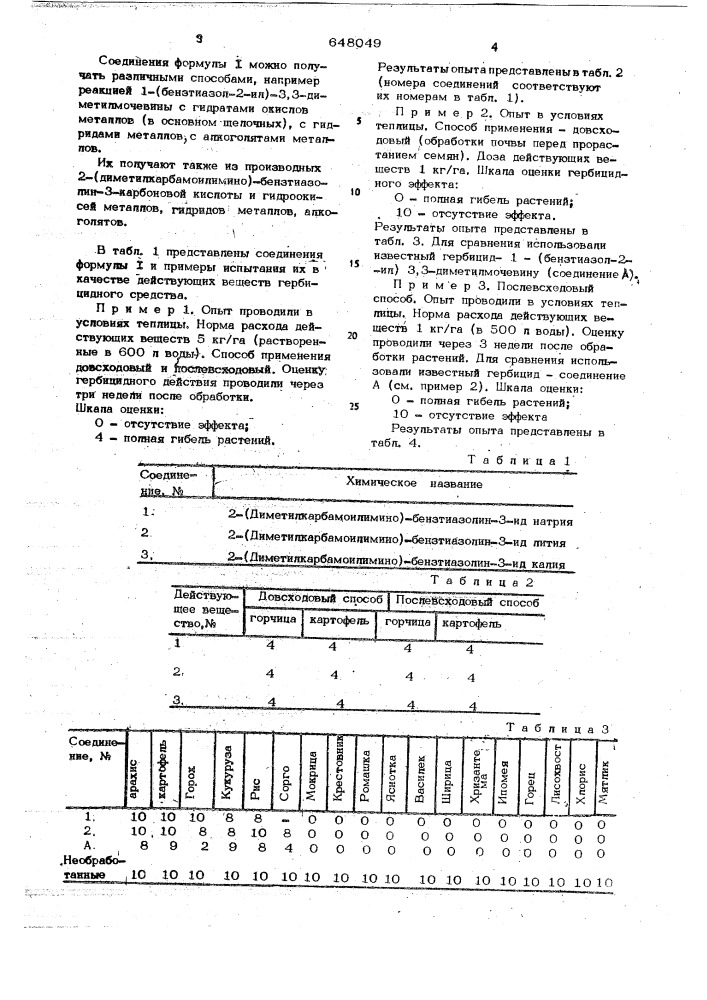 Гербицидное средство (патент 648049)