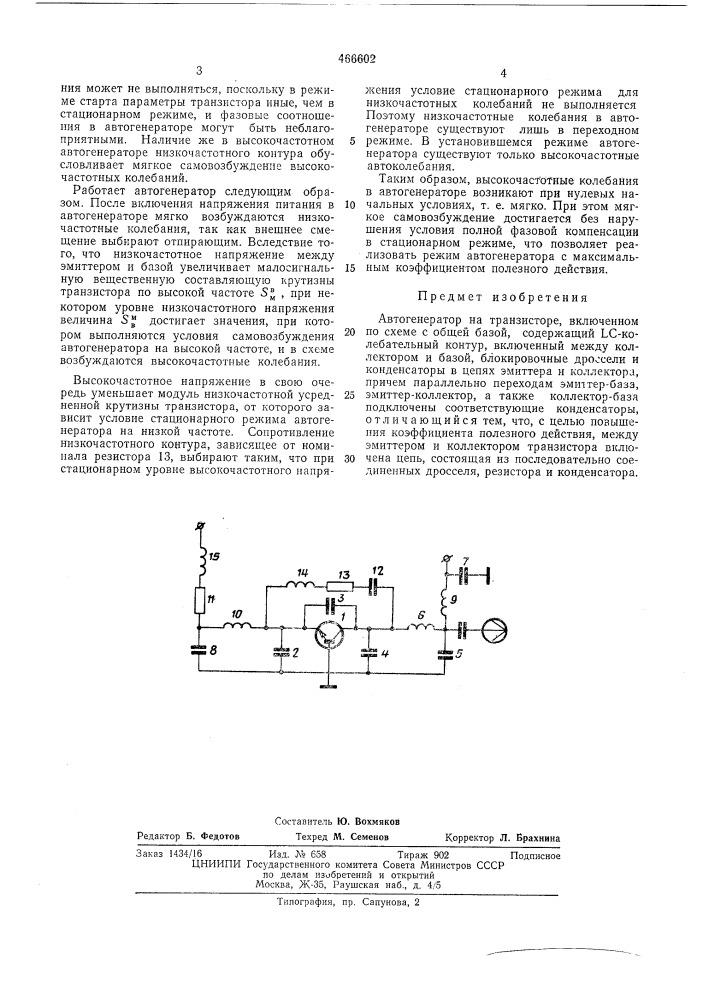 Автогенератор (патент 466602)