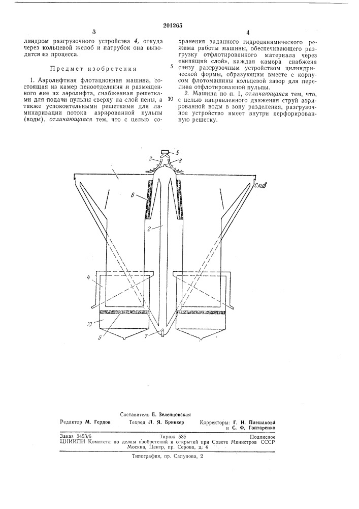 Аэролифтная флотационная машина (патент 201265)