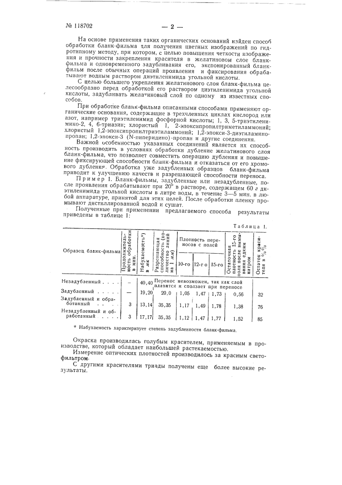 Способ обработки бланкфильма (патент 118702)