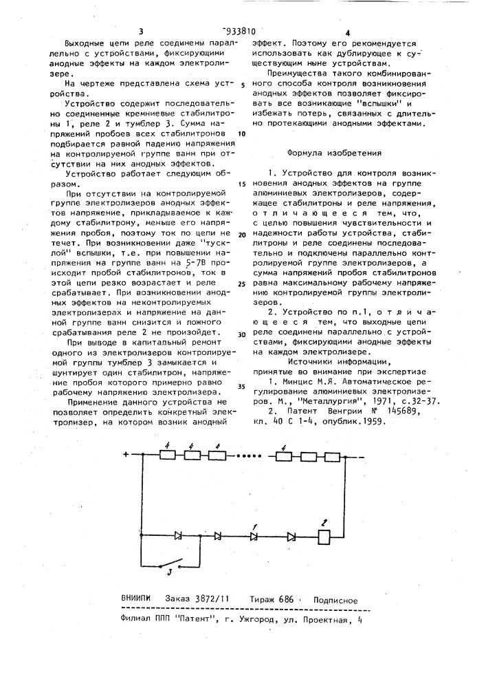 Устройство для контроля возникновения анодных эффектов на группе алюминиевых электролизеров (патент 933810)