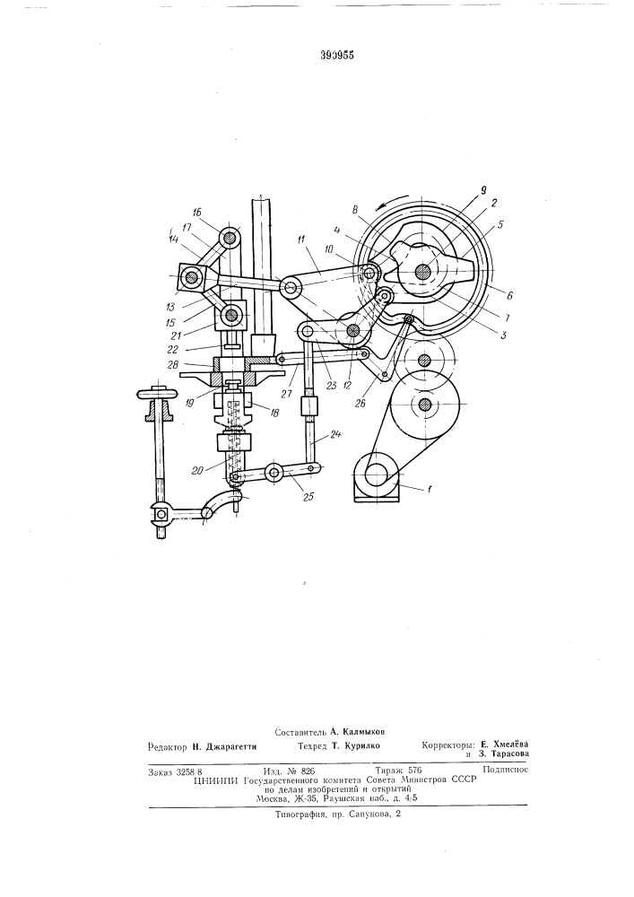 Колено-рычажный пресс для двустороннего прессования огнеупорных изделий (патент 390955)
