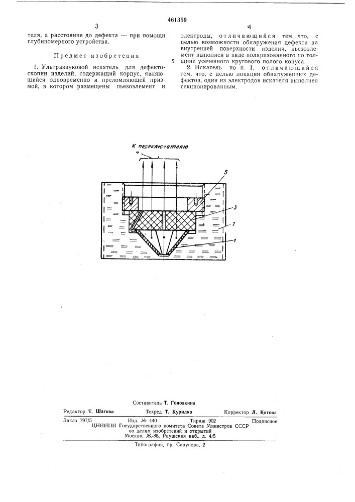 Ультразвуковой искатель для дефеткоскопии изделий (патент 461359)