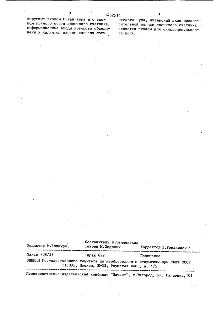 Цифровой формирователь сигнала наклонной линии (патент 1462514)
