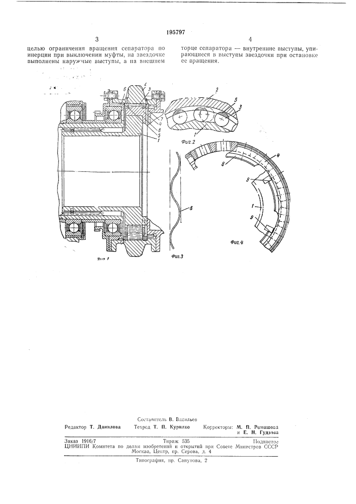 Муфтл свободного хода (патент 195797)