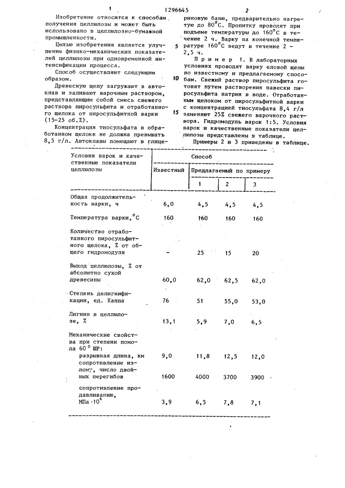 Способ получения целлюлозы (патент 1296645)