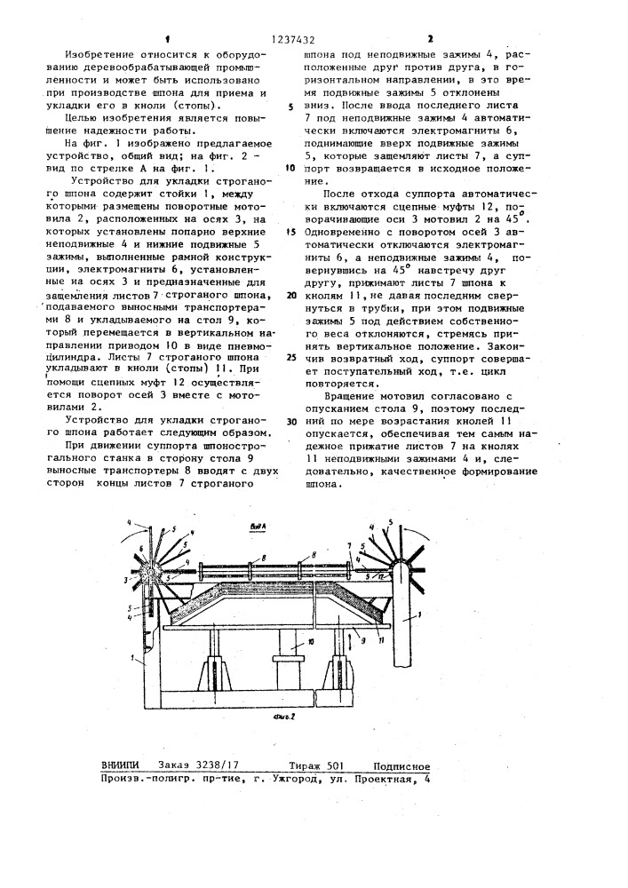Устройство для укладки строганого шпона (патент 1237432)