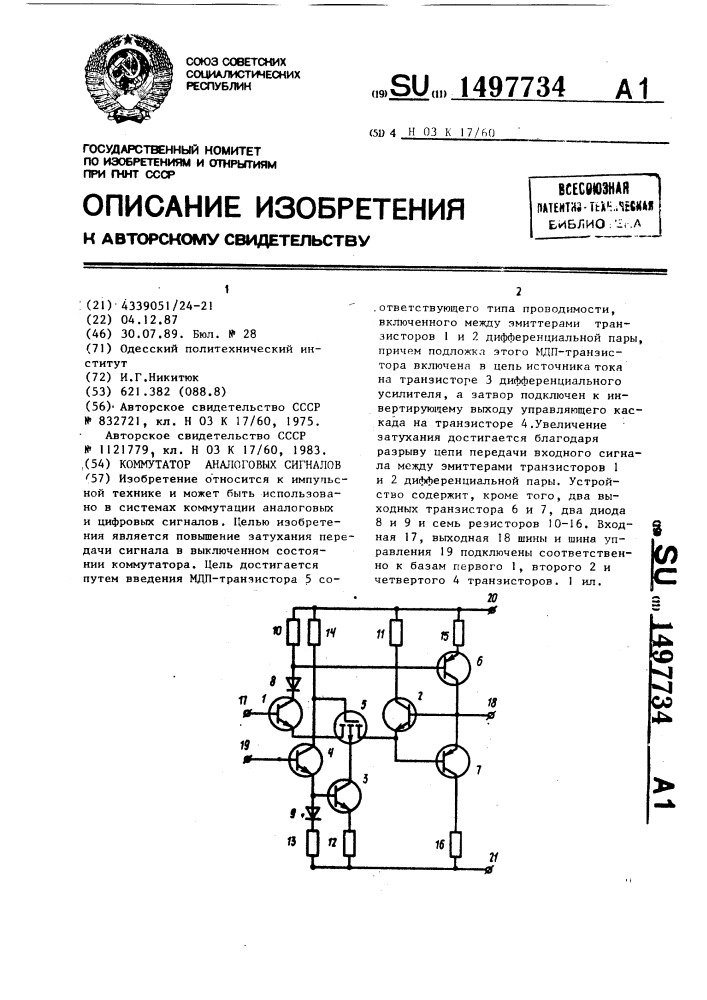 Коммутатор аналоговых сигналов (патент 1497734)
