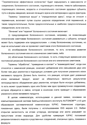 3-амино-1-арилпропилиндолы, применяемые в качестве ингибиторов обратного захвата моноаминов (патент 2382031)