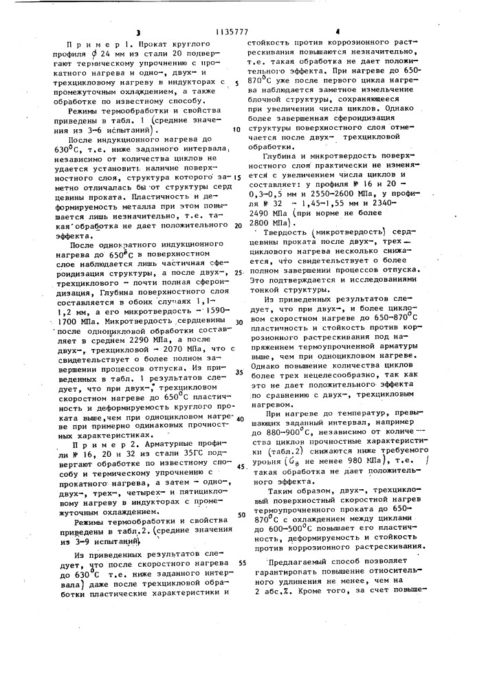 Способ термической обработки прокатных изделий (патент 1135777)