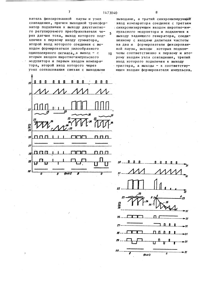 Стабилизирующий конвертор (патент 1473040)