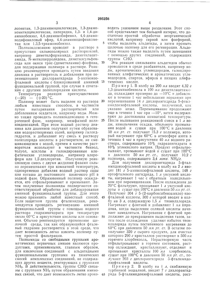 Способ получения полиамидов (патент 295256)