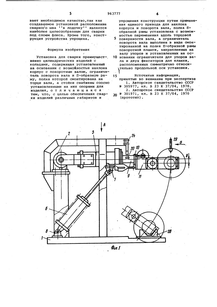 Установка для сварки (патент 963777)