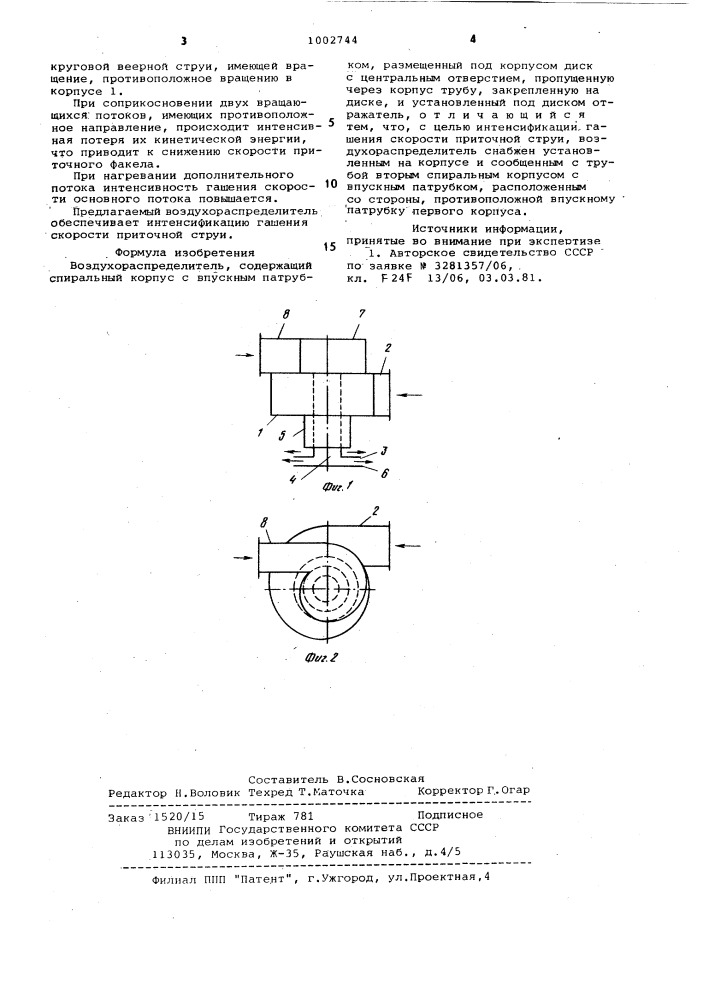 Воздухораспределитель (патент 1002744)