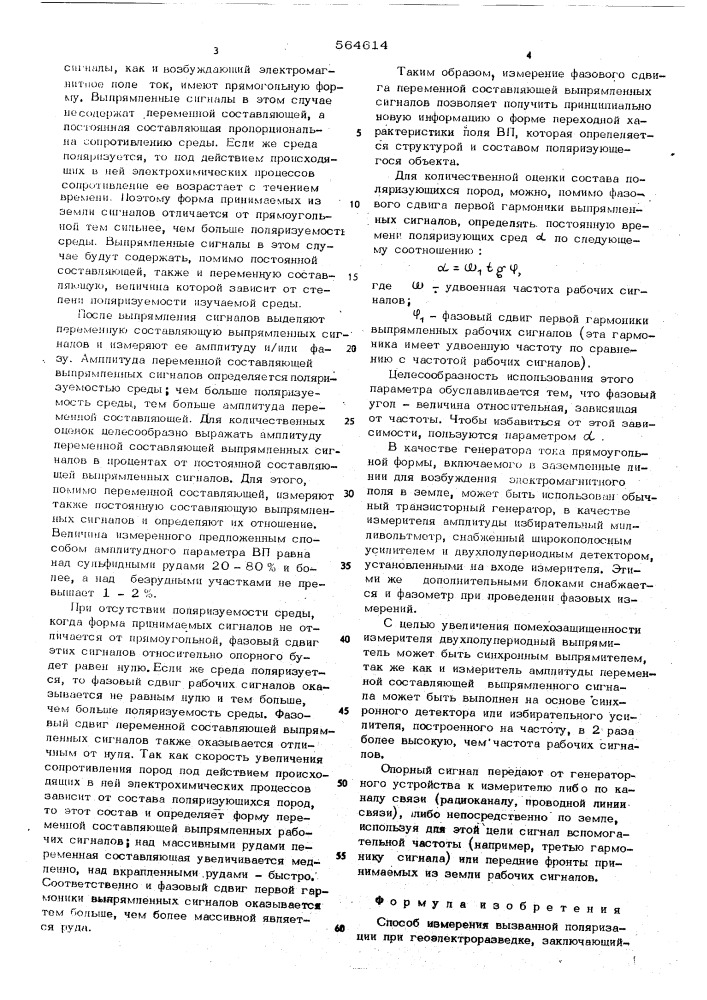 Способ измерения вызванной поляризации при геоэлектроразведке (патент 564614)