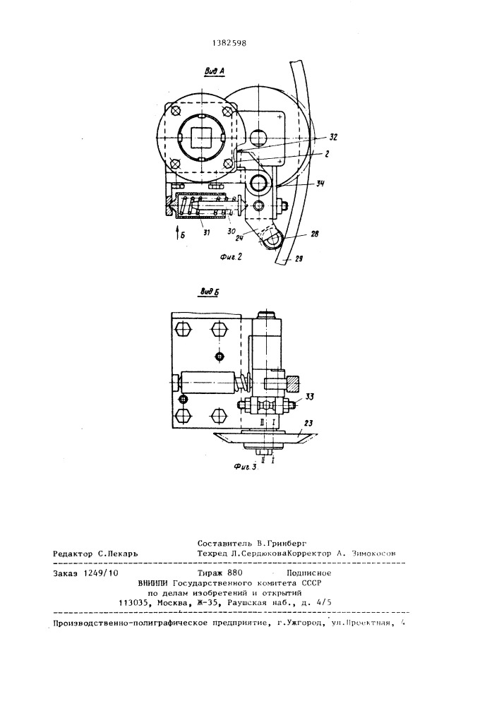 Инструментальный блок к роторной машине для обрезки полых заготовок (патент 1382598)
