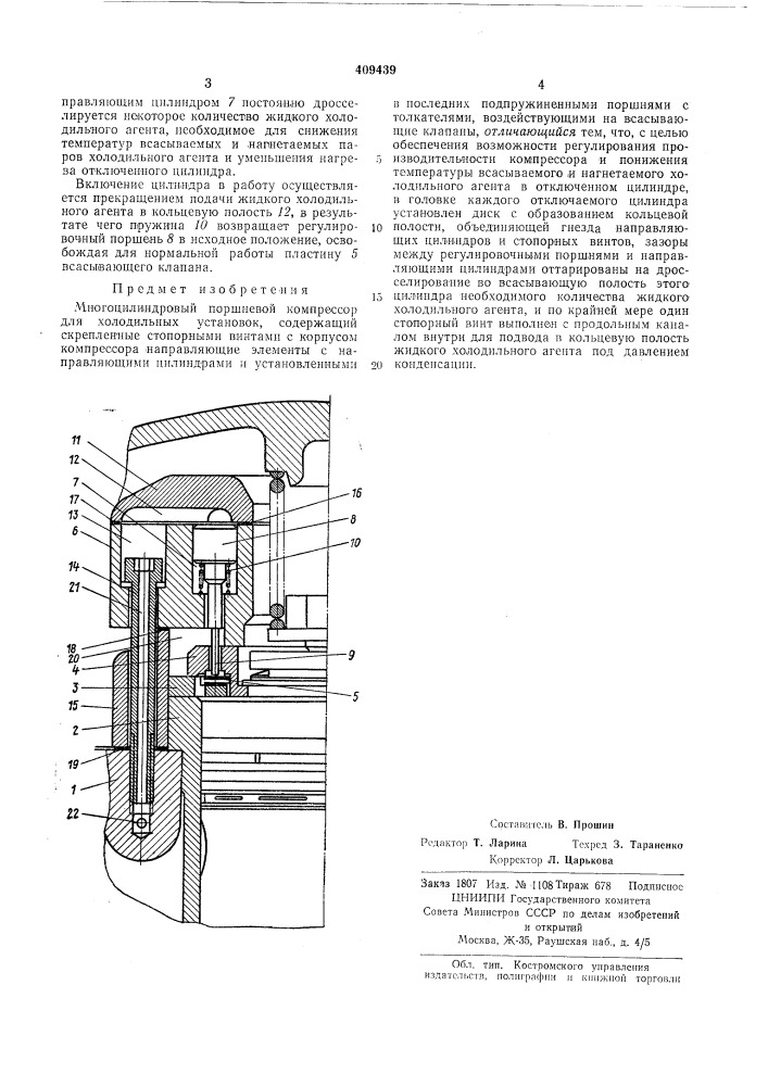 Патент ссср  409439 (патент 409439)