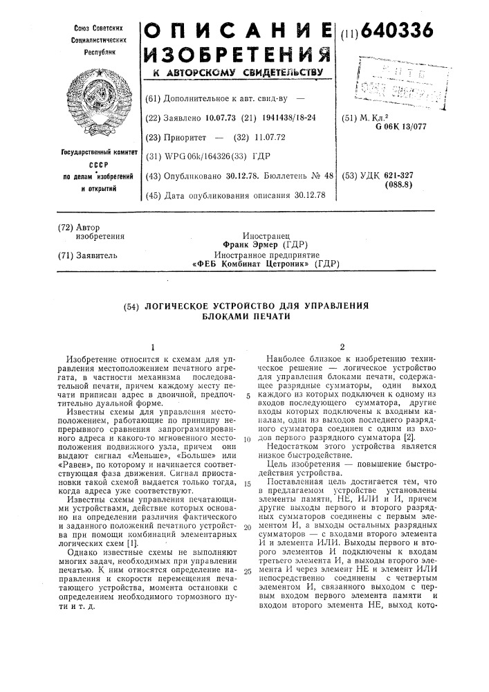 Логическое устройство для управления блоками печати (патент 640336)