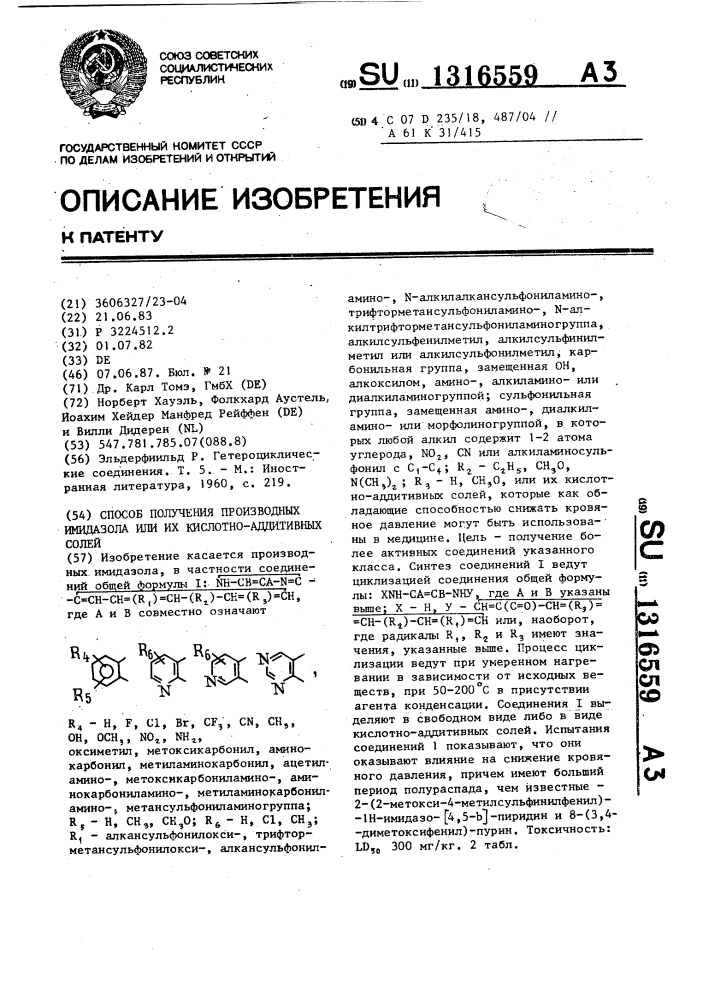 Способ получения производных имидазола или их кислотно- аддитивных солей (патент 1316559)