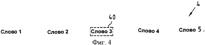 Коррекция ошибок для систем распознавания речи (патент 2379767)