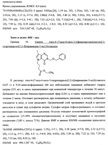 Пирролопиримидиноновые производные (патент 2358975)