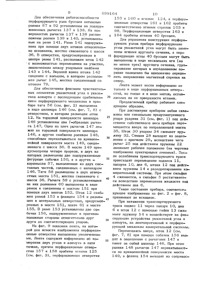 Прибор для измерения кривизны буровых скважин (патент 699164)