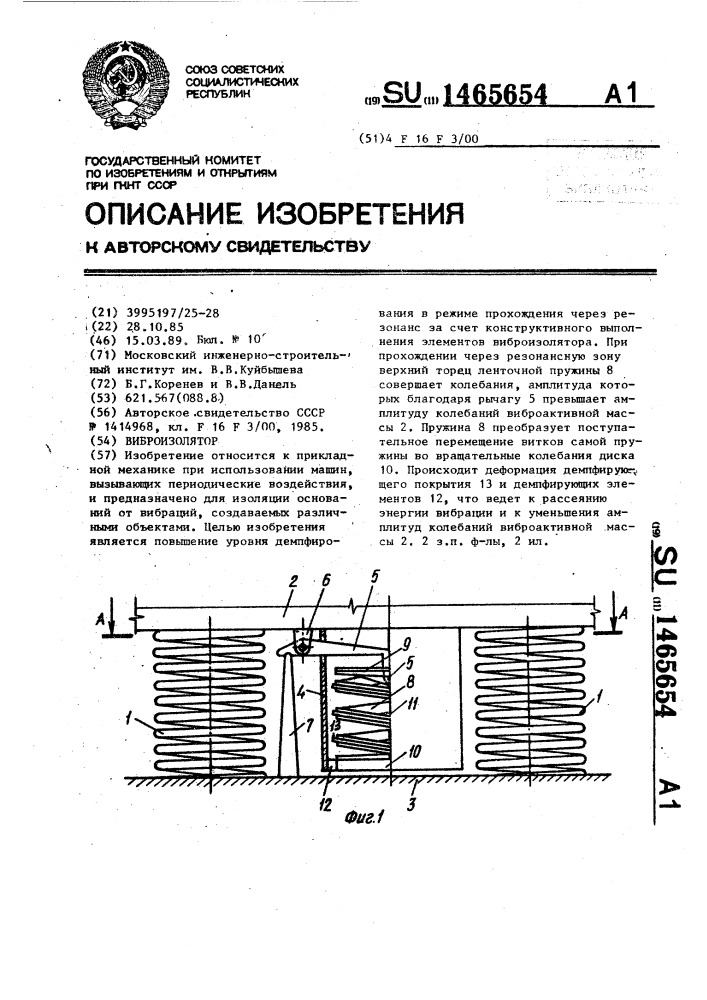 Виброизолятор (патент 1465654)