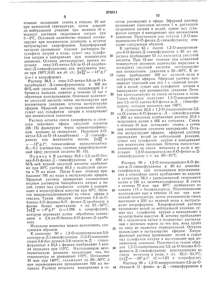 Патент ссср  374811 (патент 374811)