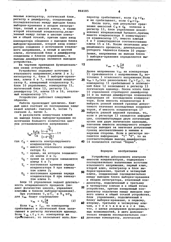 Устройство допускового контроля емкости конденсаторов (патент 864185)