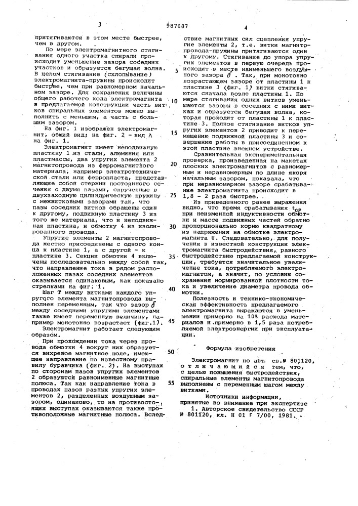 Электромагнит (патент 987687)