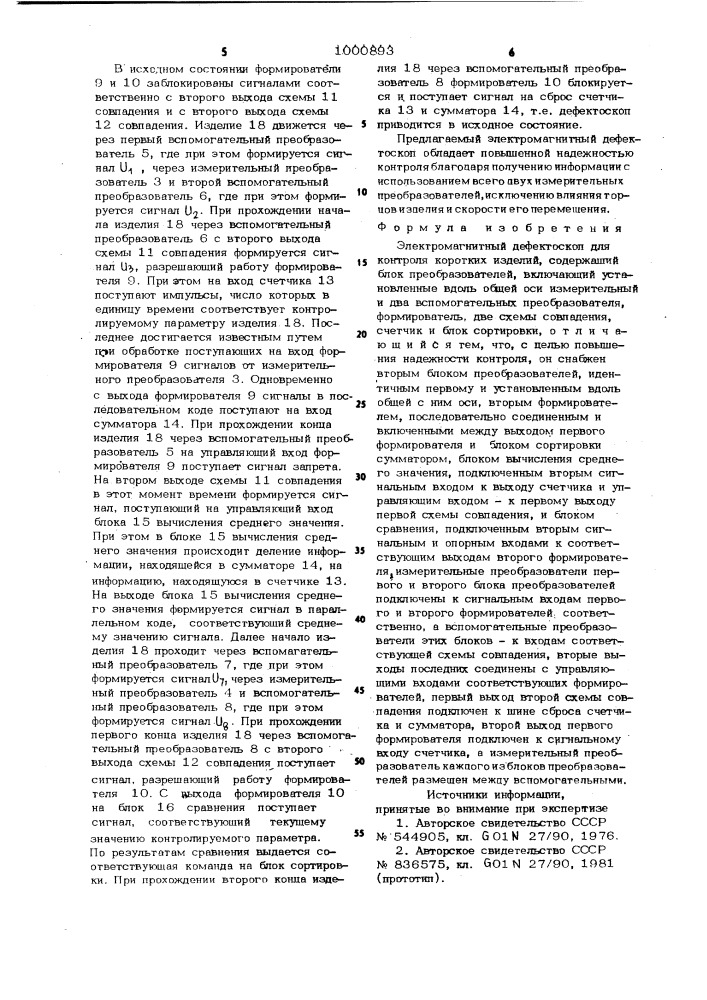 Электромагнитный дефектоскоп для контроля коротких изделий (патент 1000893)