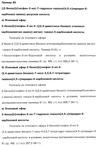 Соединения пирроло- и тиазолопиридина (варианты) и фармацевтическая композиция на их основе (патент 2461557)
