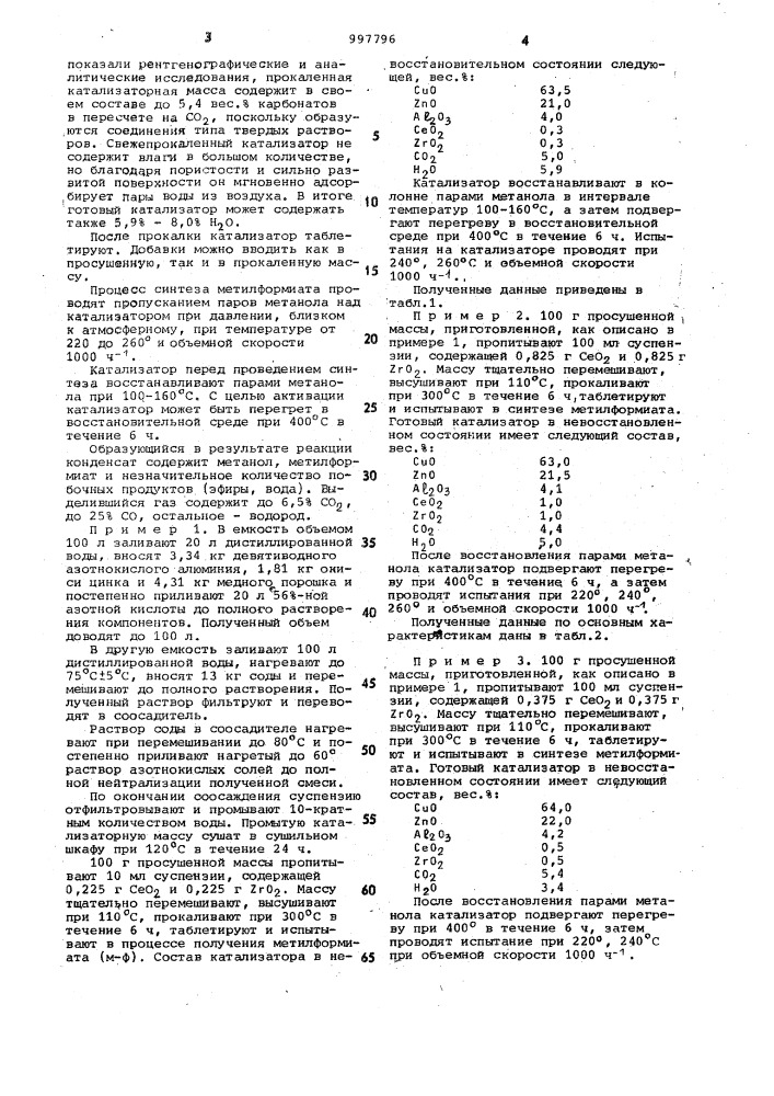 Катализатор для получения метилформаита (патент 997796)