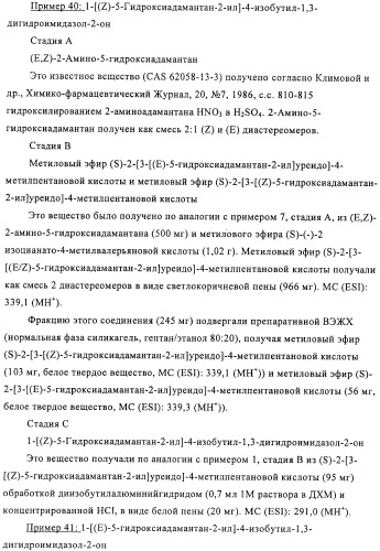 Производные имидазолона и имидазолидинона как 11в-hsd1 ингибиторы при диабете (патент 2439062)