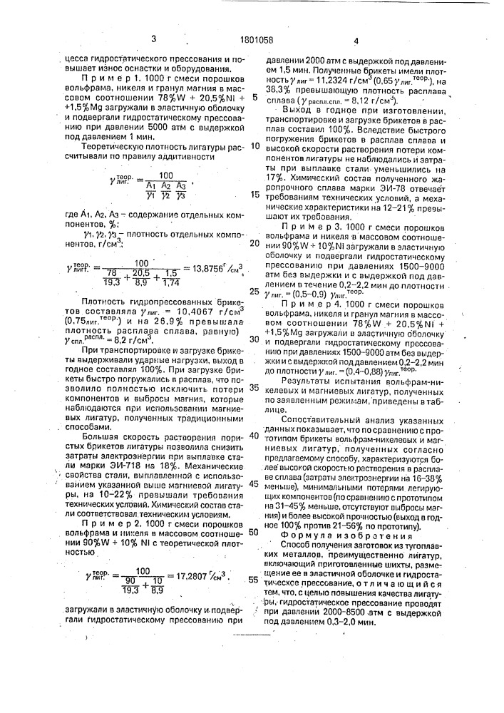 Способ получения заготовок из тугоплавких металлов (патент 1801058)