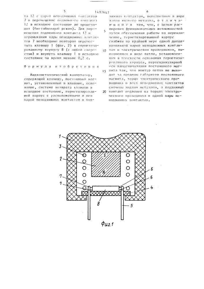 Жидкометаллический коммутатор (патент 1497647)
