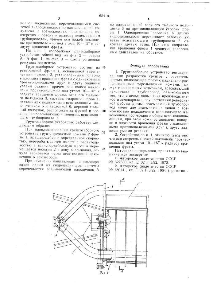 Грунтозаборное устройство земснаряда для разработки грунтов с растительностью (патент 684101)