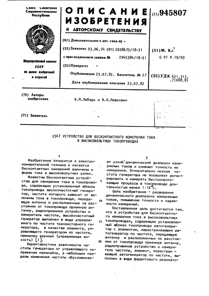 Устройство для бесконтактного измерения тока в высоковольтных токопроводах (патент 945807)