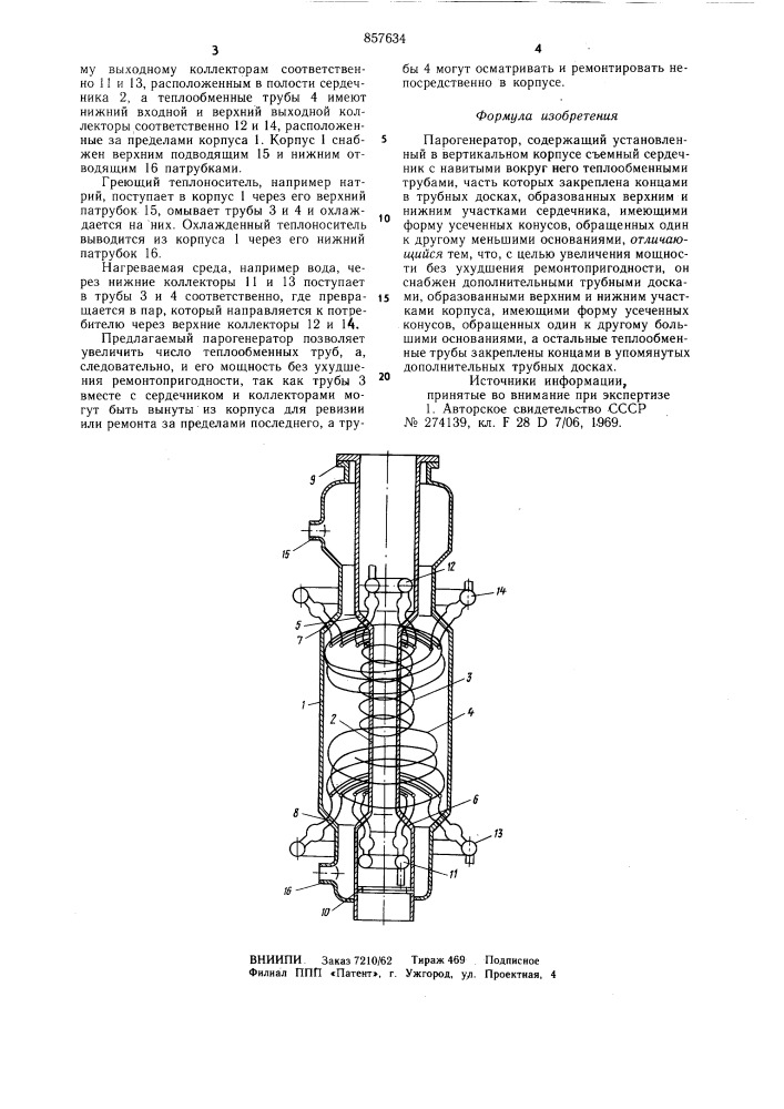 Парогенератор (патент 857634)