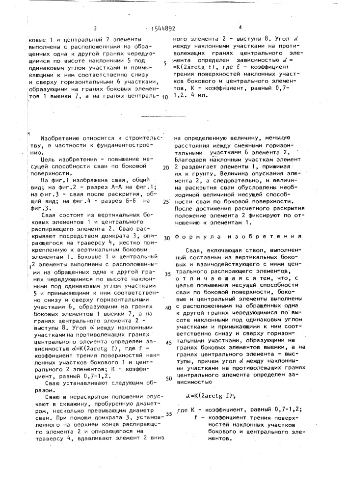 Свая (патент 1544892)
