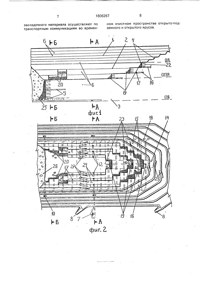 Способ комбинированной разработки месторождений (патент 1806267)