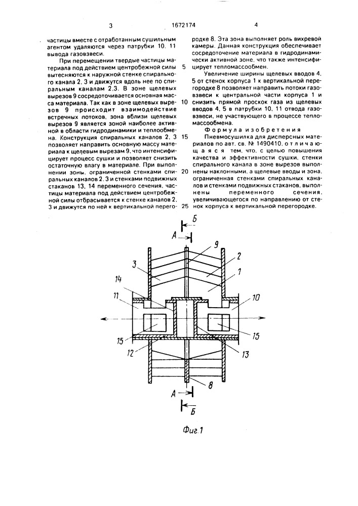 Пневмосушилка для дисперсных материалов (патент 1672174)