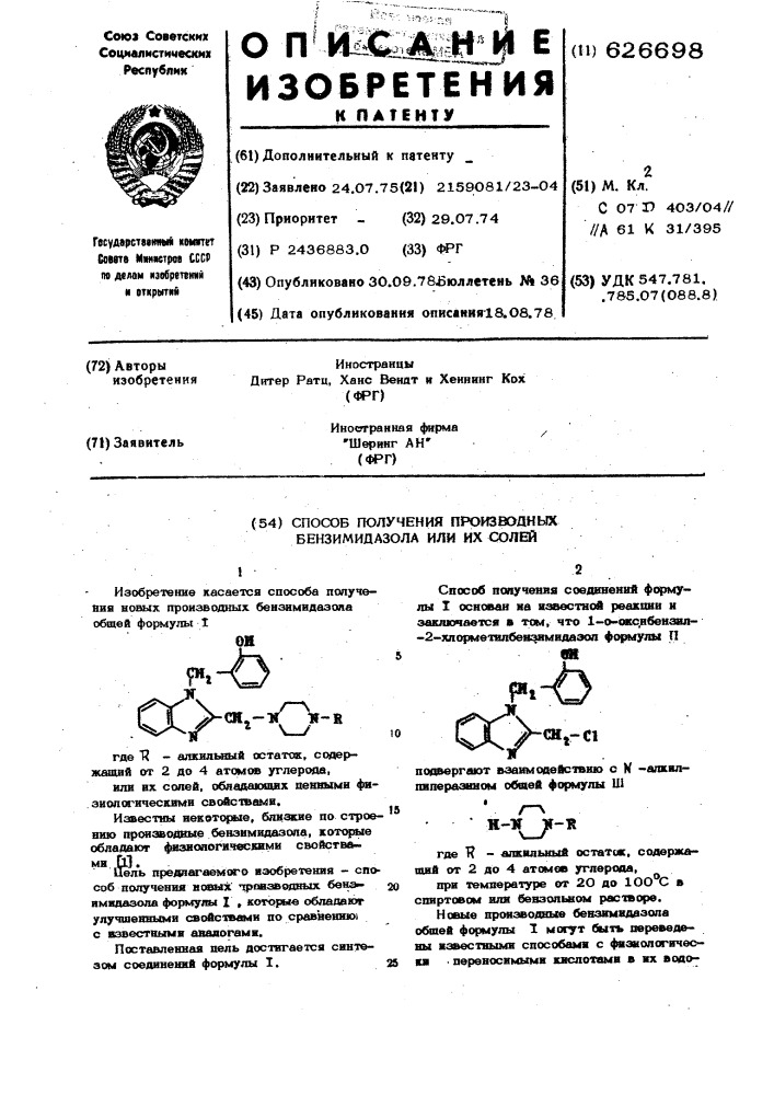 Способ получения производных бензимидазола или их солей (патент 626698)